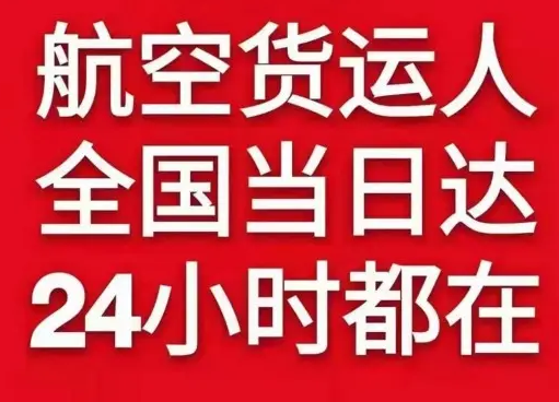 珠海金湾机场快递货物、航空货运:物流行业各岗位招聘