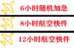 珠海金湾机场快递快递公司,专业空运当天件